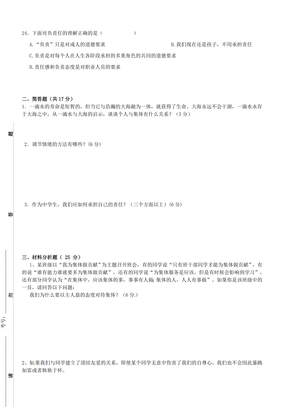 七年级政治下学期期中试题新人教版_第4页