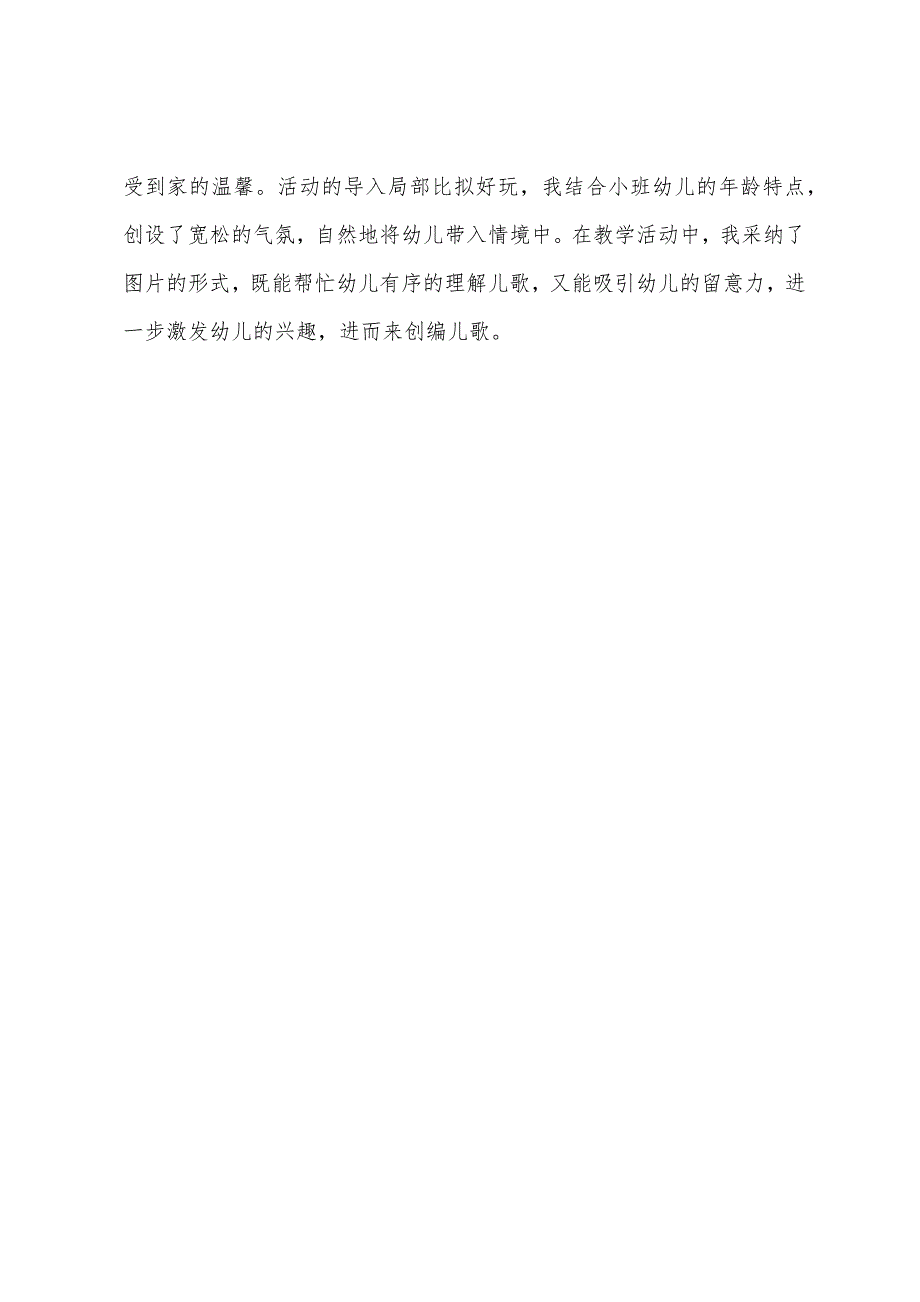 幼儿园小班社会教案《给妈妈过生日》.docx_第3页