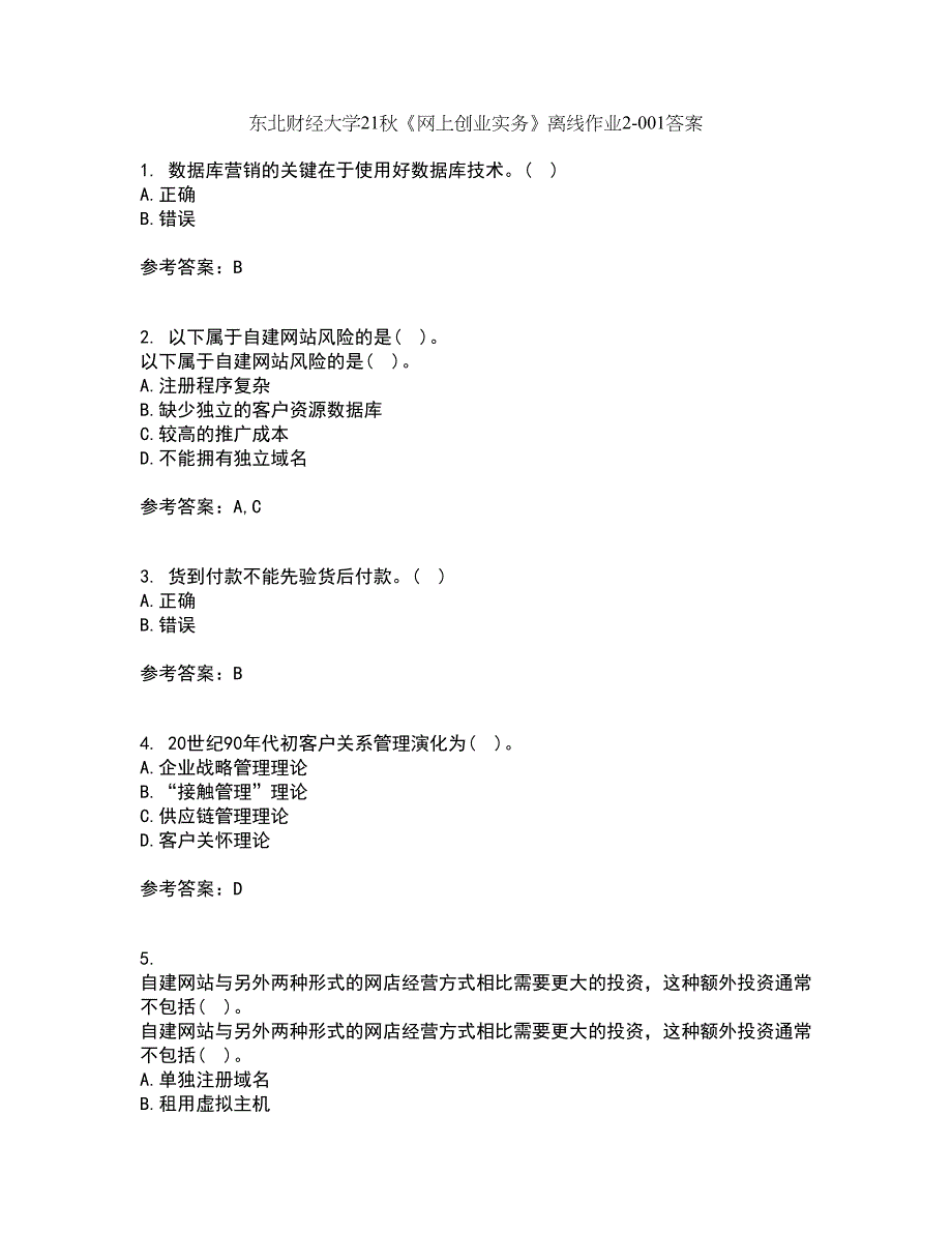 东北财经大学21秋《网上创业实务》离线作业2答案第59期_第1页