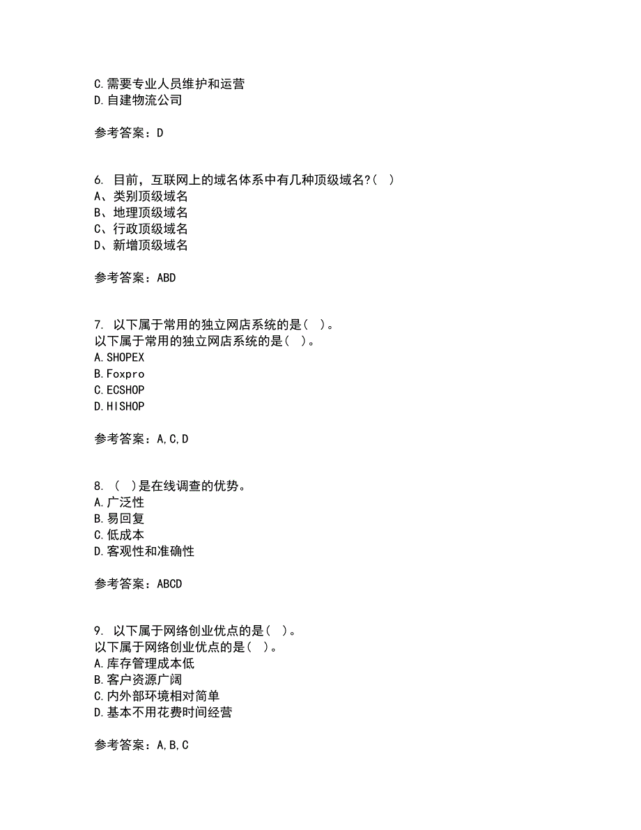 东北财经大学21秋《网上创业实务》离线作业2答案第59期_第2页