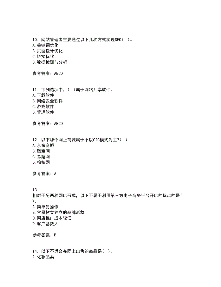 东北财经大学21秋《网上创业实务》离线作业2答案第59期_第3页