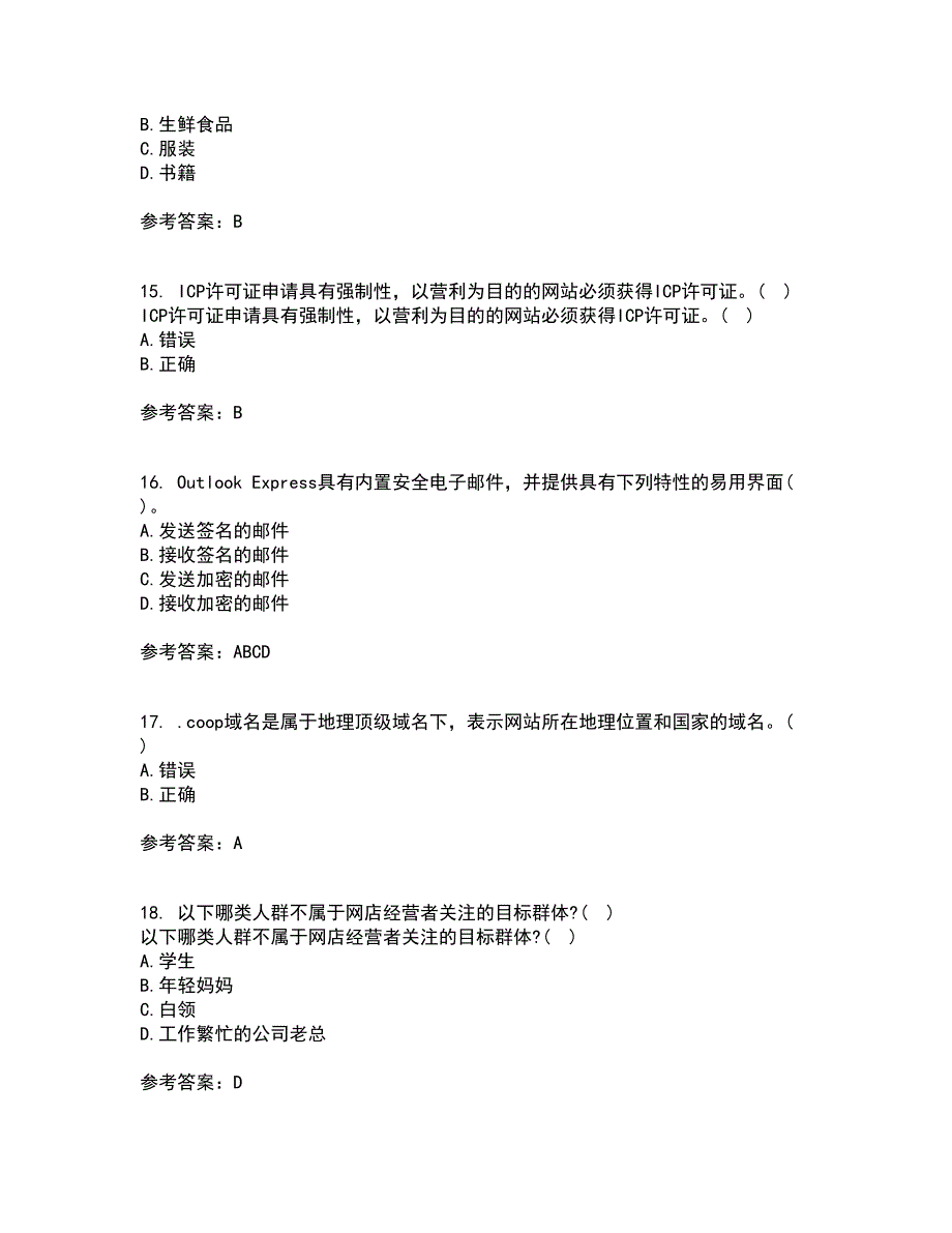 东北财经大学21秋《网上创业实务》离线作业2答案第59期_第4页