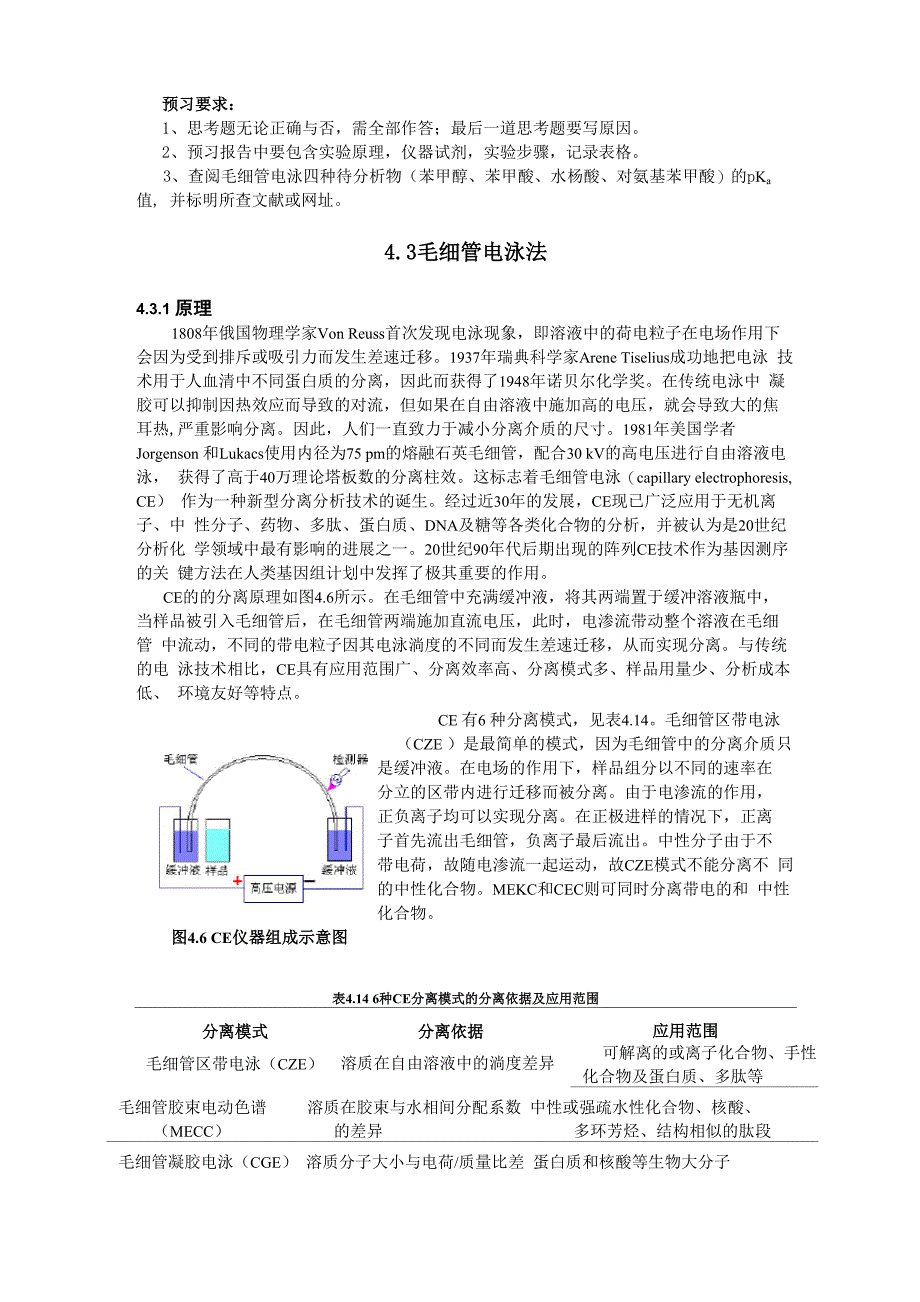 毛细管电泳实验讲义_第1页