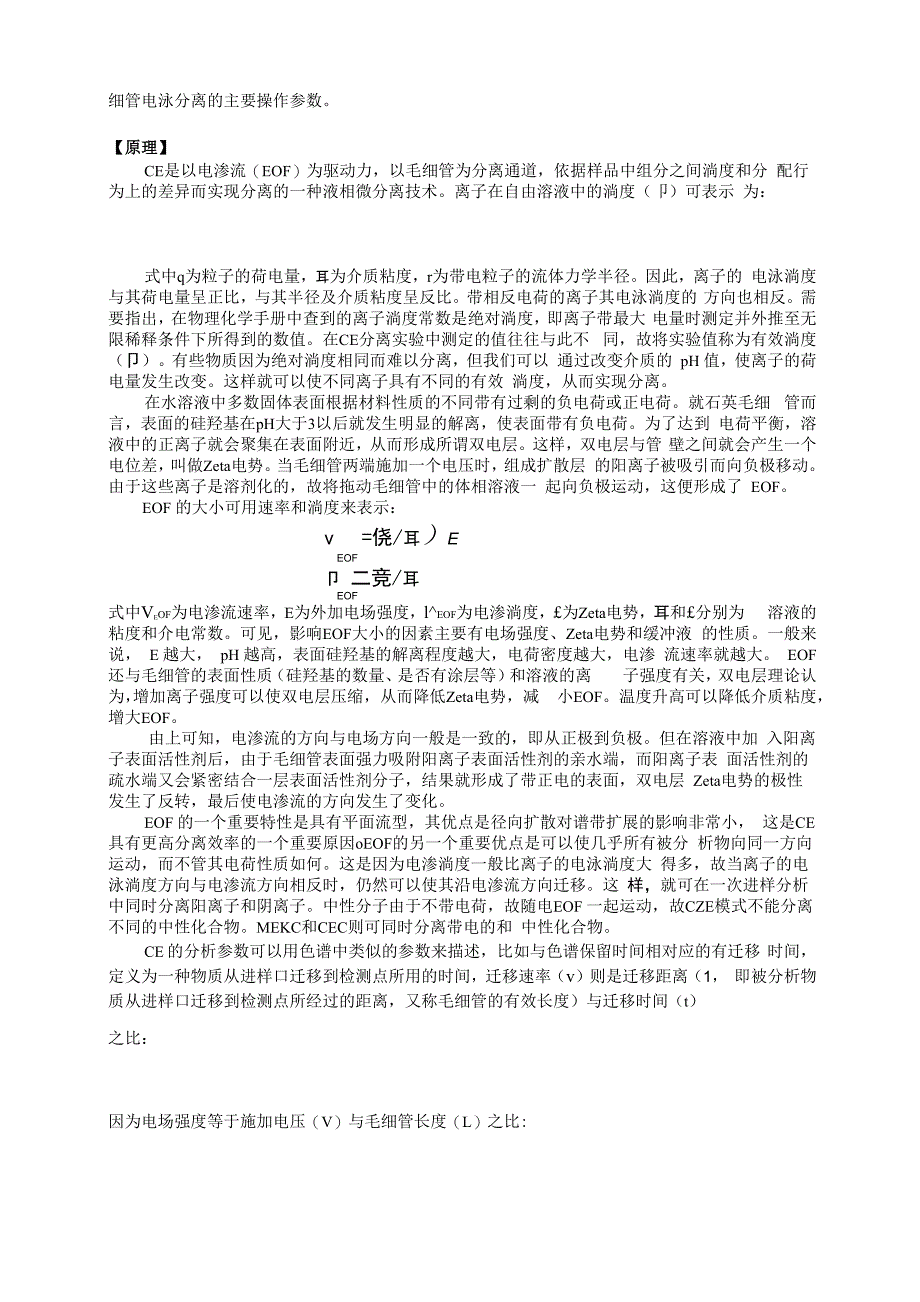 毛细管电泳实验讲义_第3页