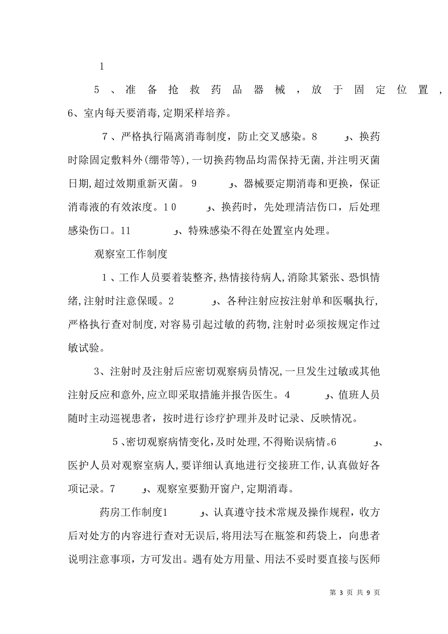 村卫生室制度_第3页