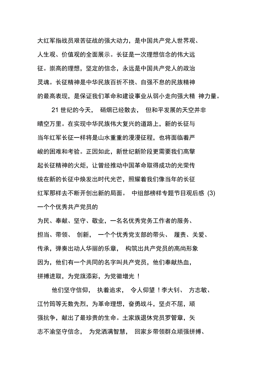 中组部榜样专题节目观后感_第3页