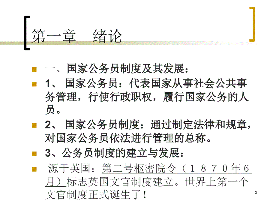 国家公务员制度课堂PPT_第2页