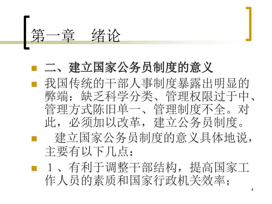 国家公务员制度课堂PPT_第4页