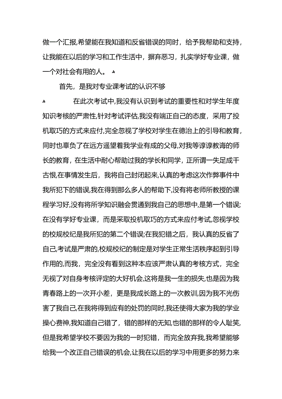 作弊的检讨书的范文_第4页