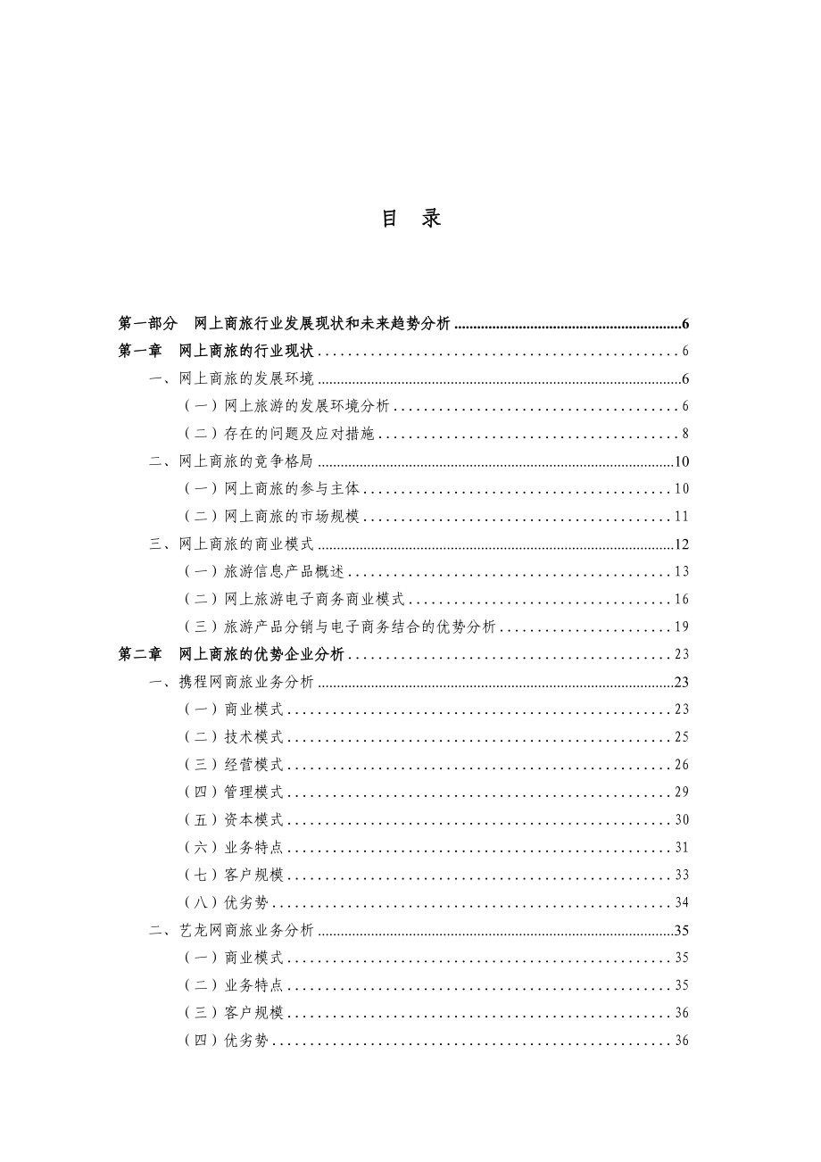 网上商旅行业的发展现状以及对银行卡业务的发展契机_第2页