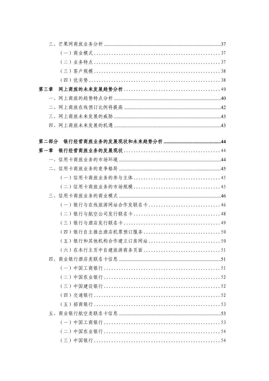 网上商旅行业的发展现状以及对银行卡业务的发展契机_第3页