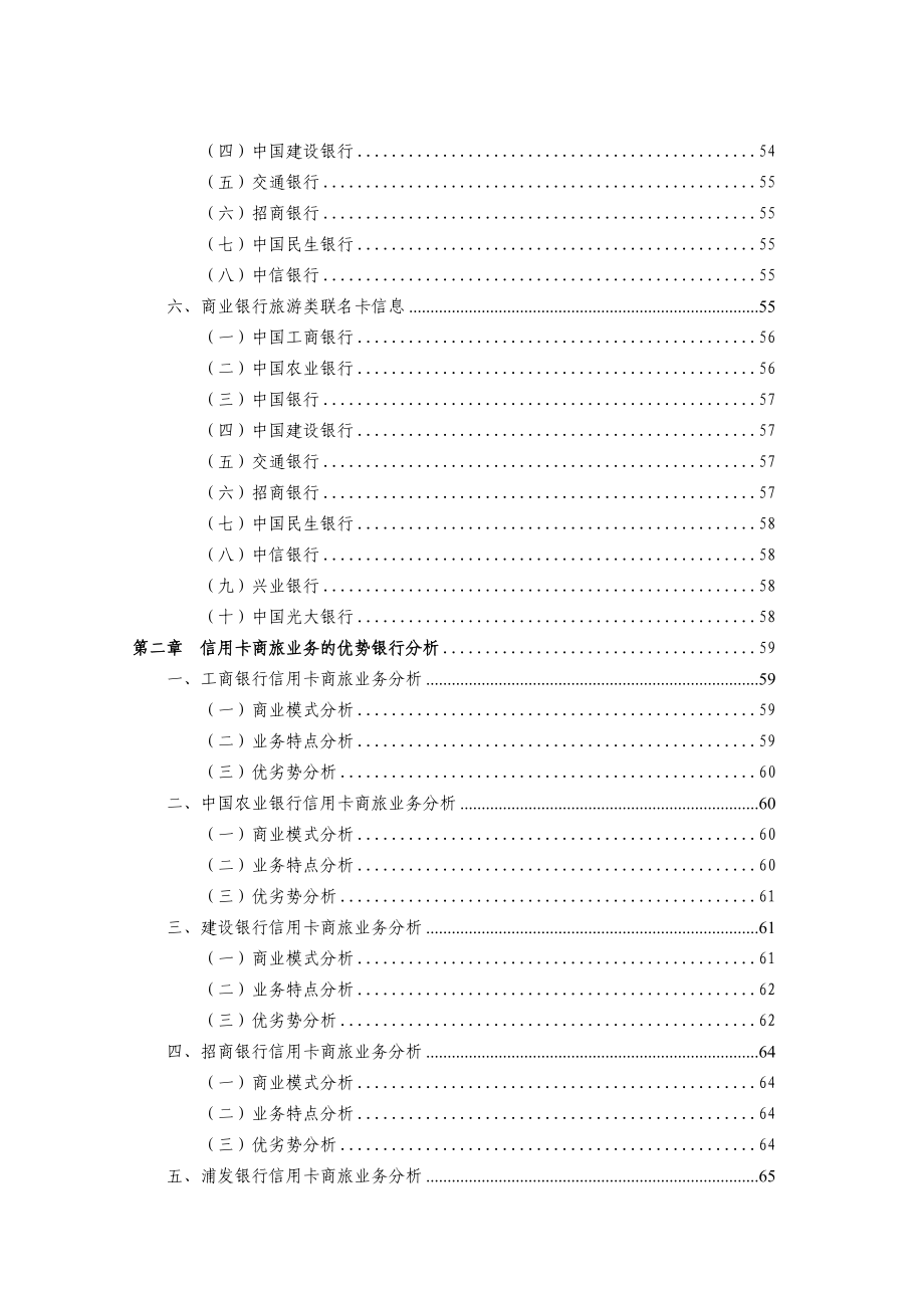 网上商旅行业的发展现状以及对银行卡业务的发展契机_第4页