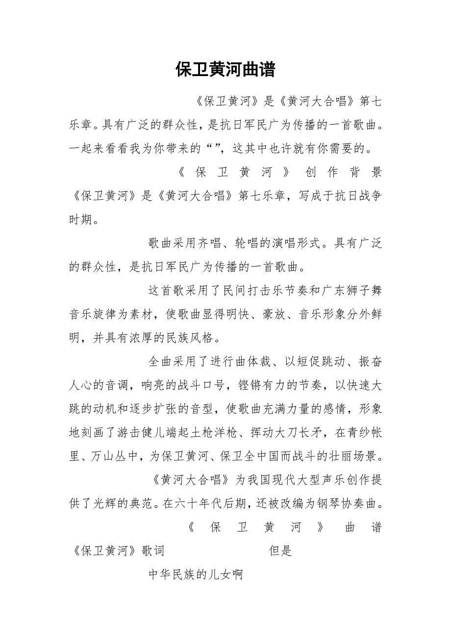 保卫黄河曲谱.docx_第1页