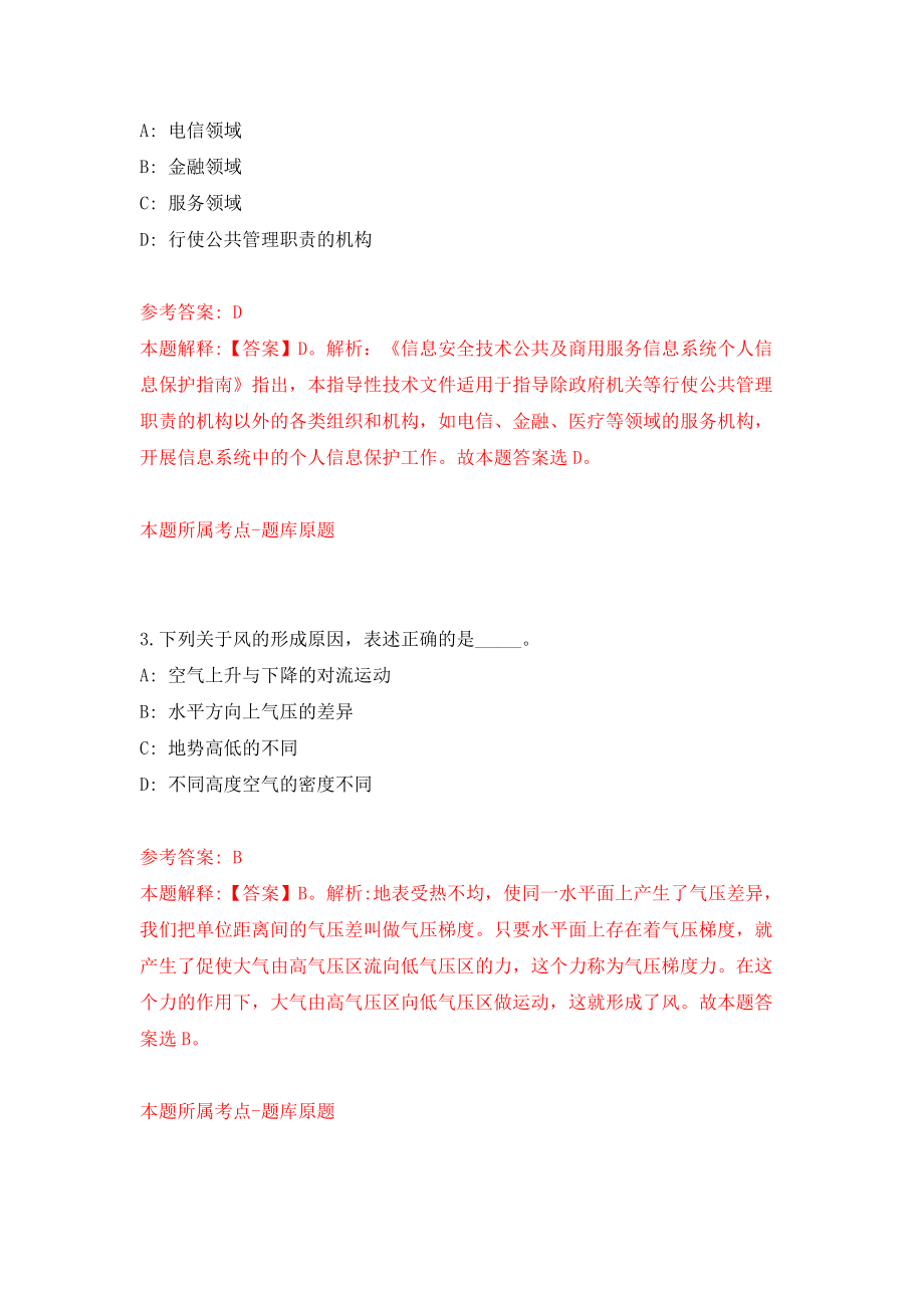 浙江省龙泉市机关事务保障中心公开招考1名编外工作人员模拟试卷【附答案解析】（第7次）_第2页