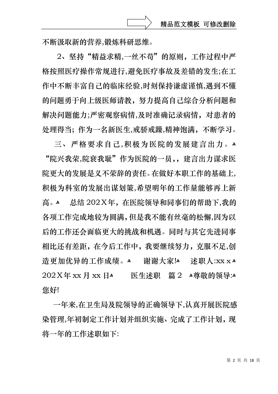 必备医生述职模板八篇_第2页