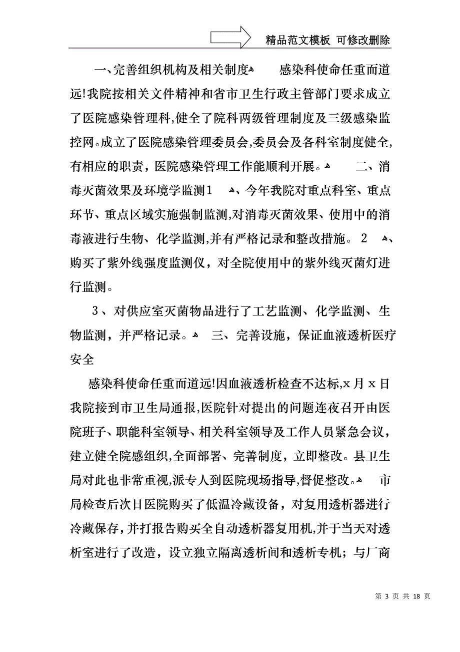 必备医生述职模板八篇_第3页