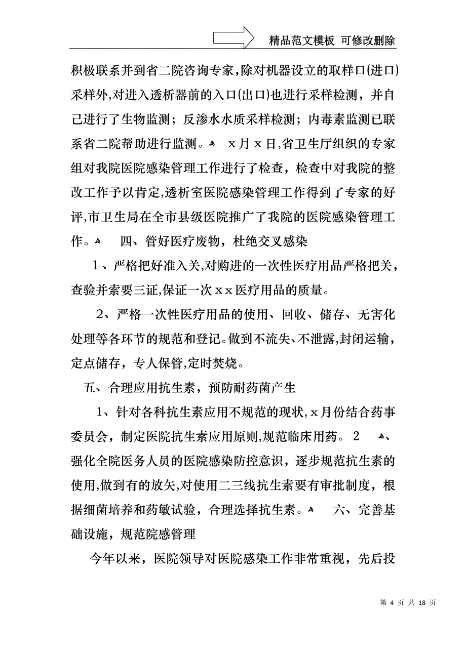 必备医生述职模板八篇_第4页