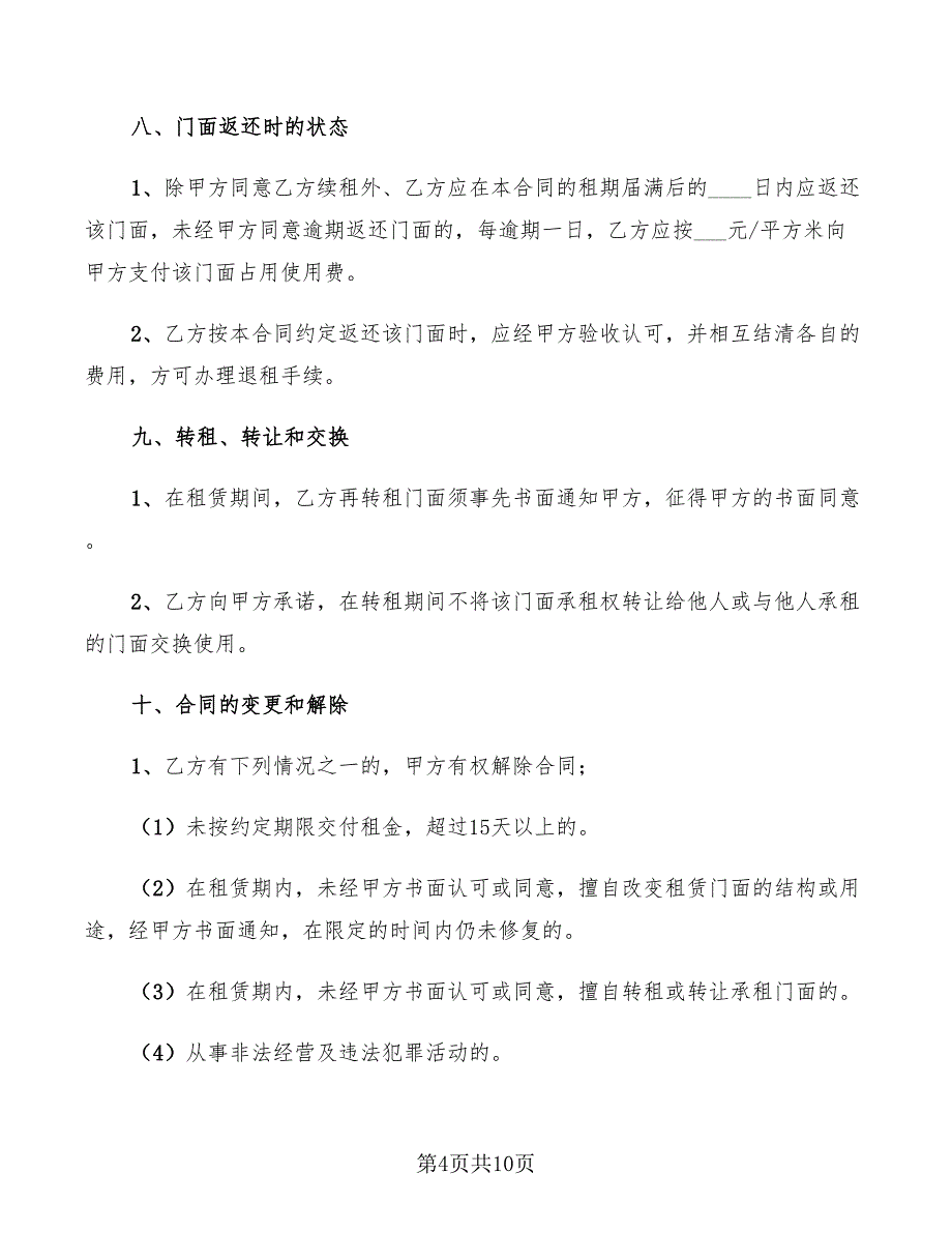 2022年商业门面房出租合同范本_第4页