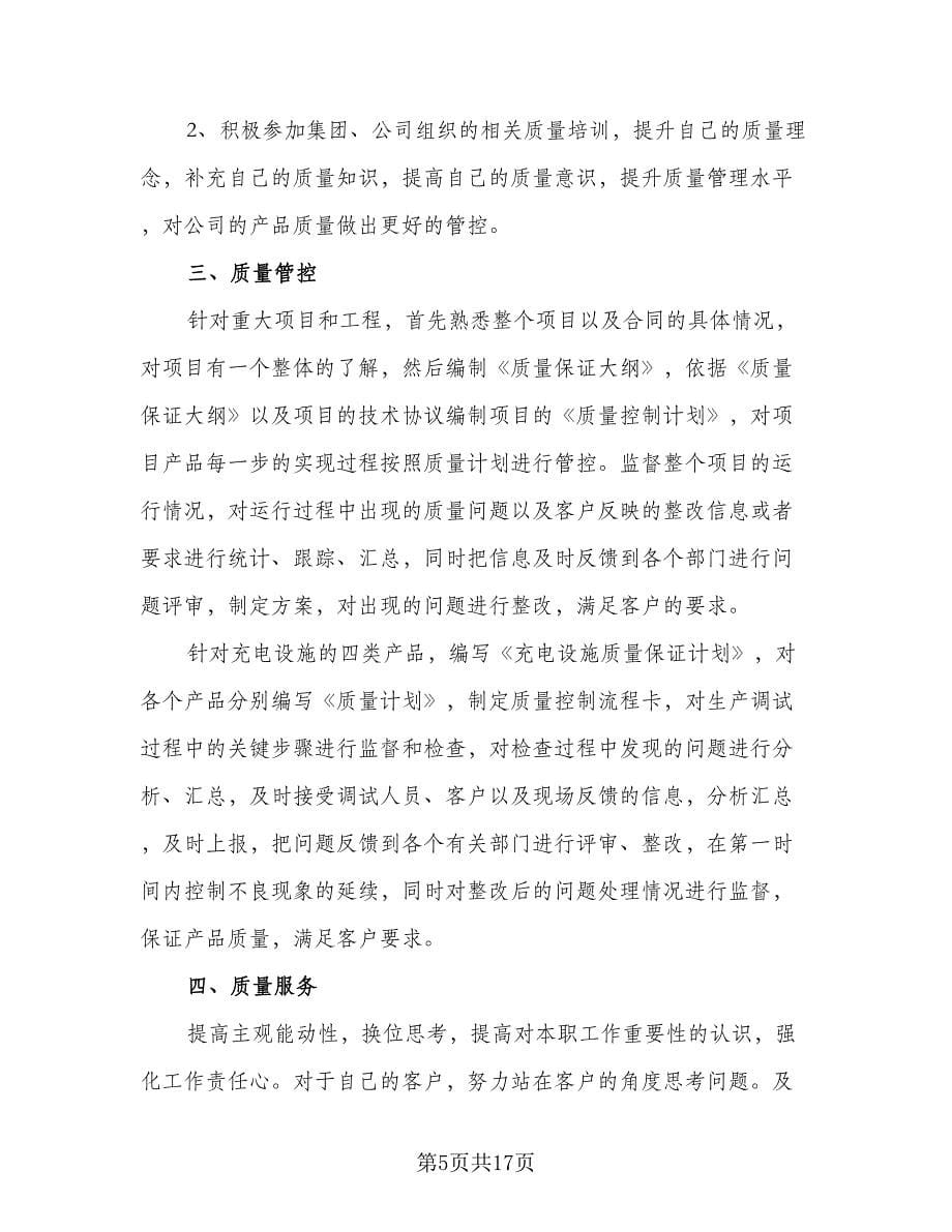 优秀工程师个人工作计划模板（7篇）.doc_第5页