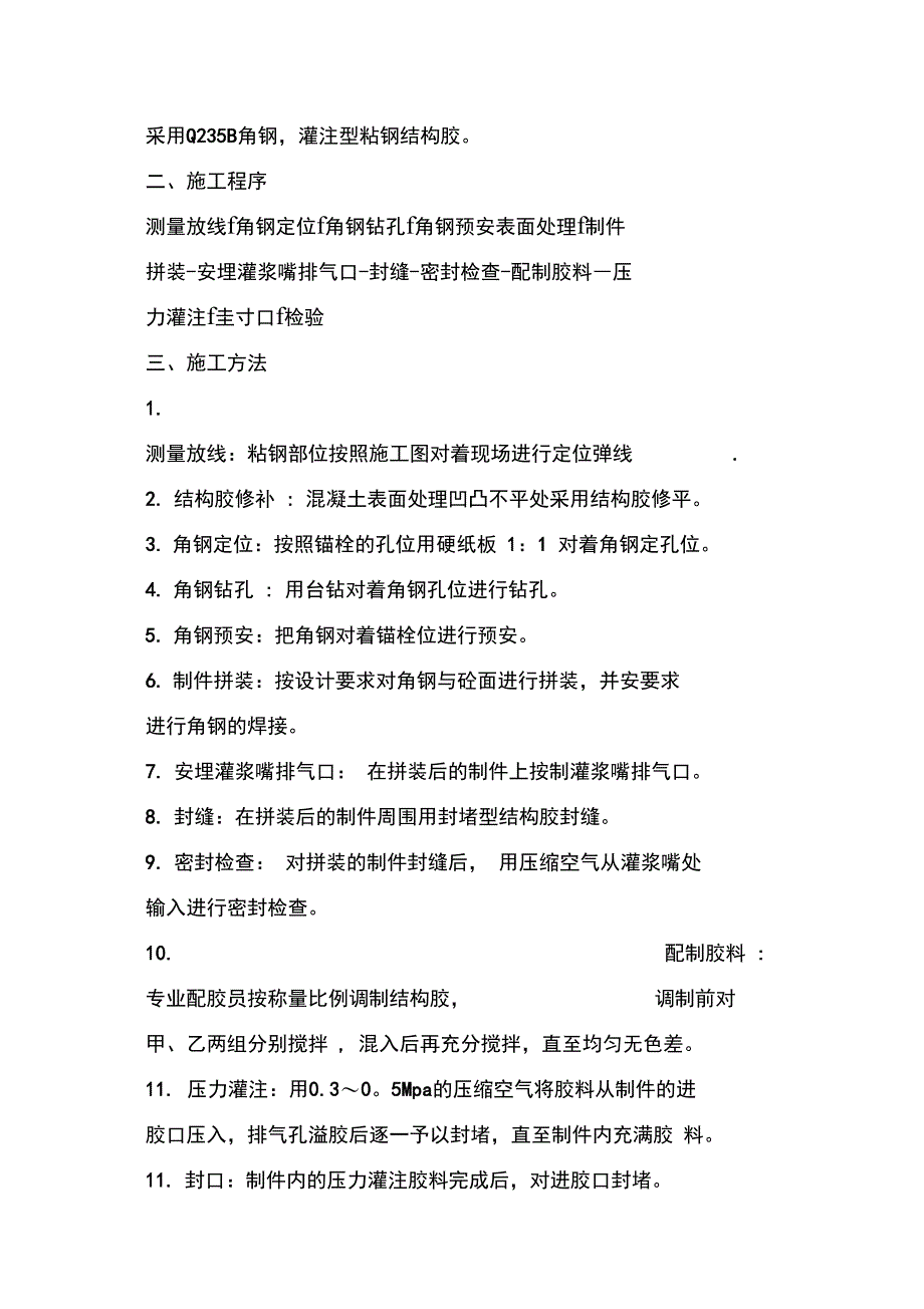 柱包钢施工方案完整_第3页