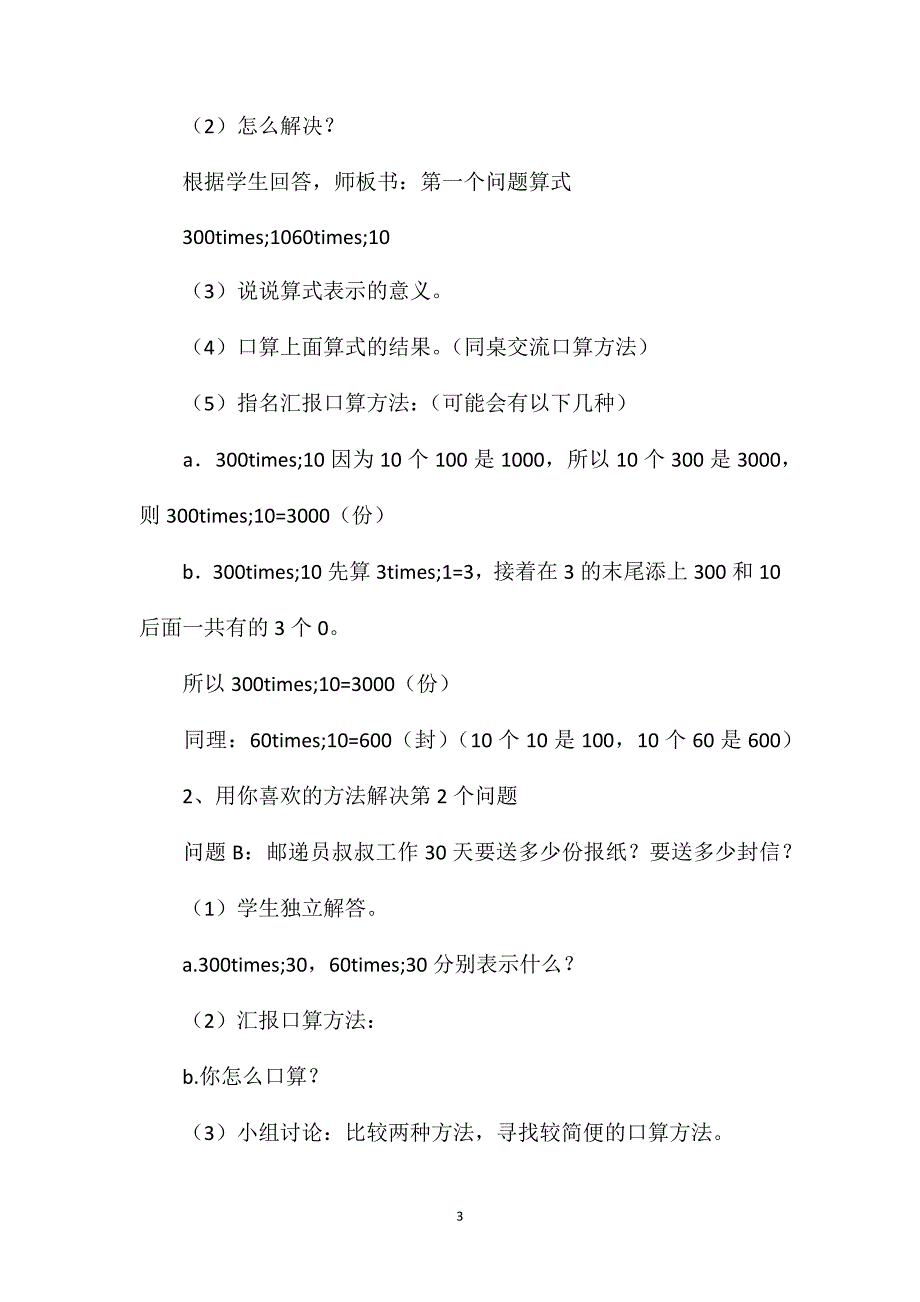 三年级数学教案——《口算乘法》2_第3页