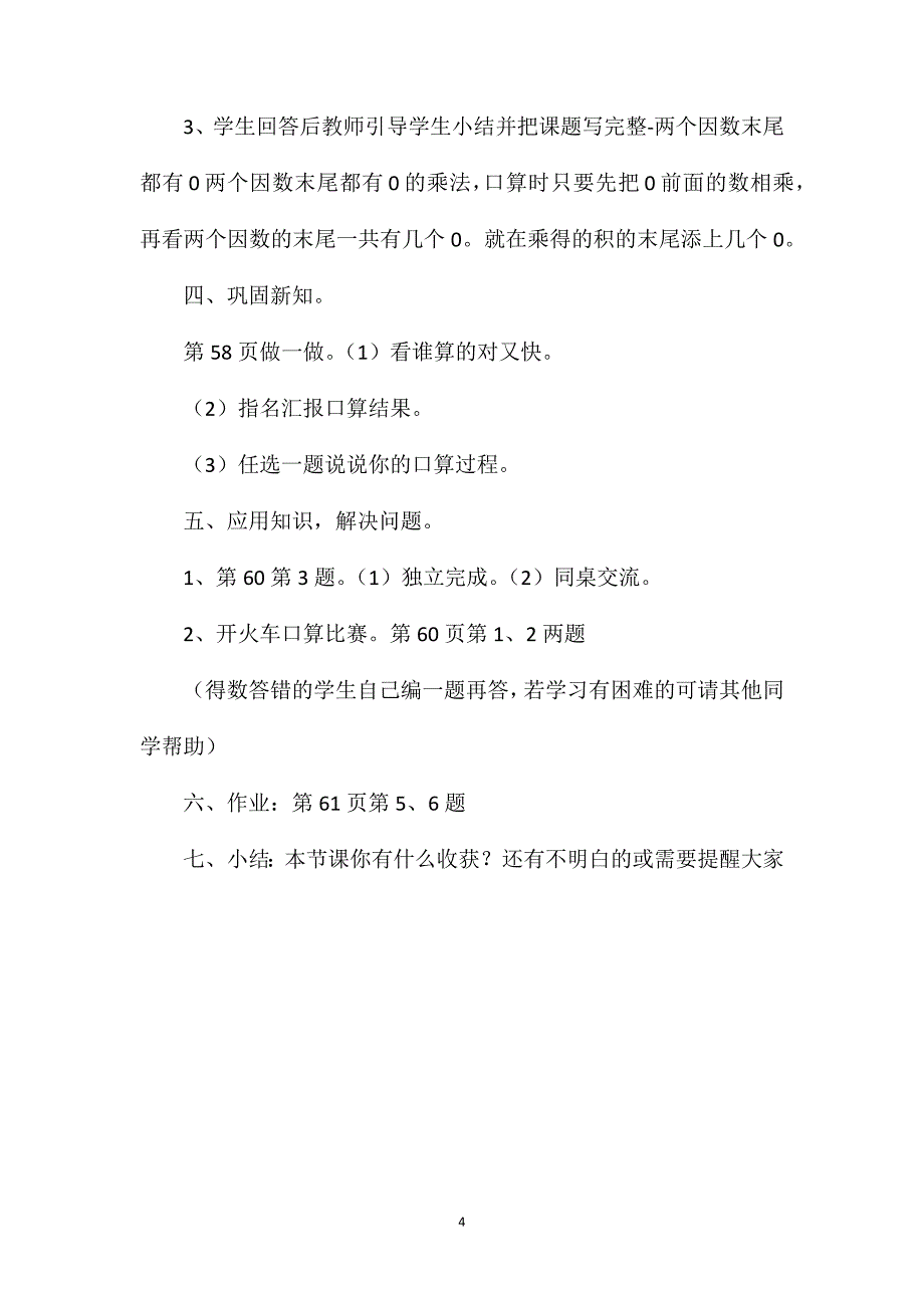 三年级数学教案——《口算乘法》2_第4页