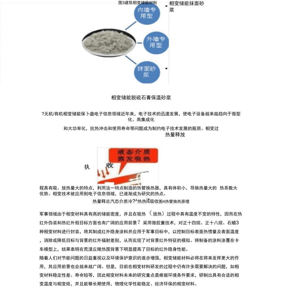 储能技术总结_第5页