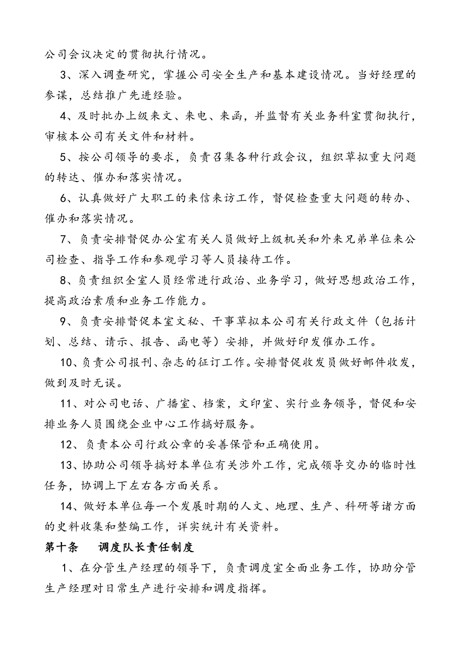 一岗双责安全生产责任制度_第5页