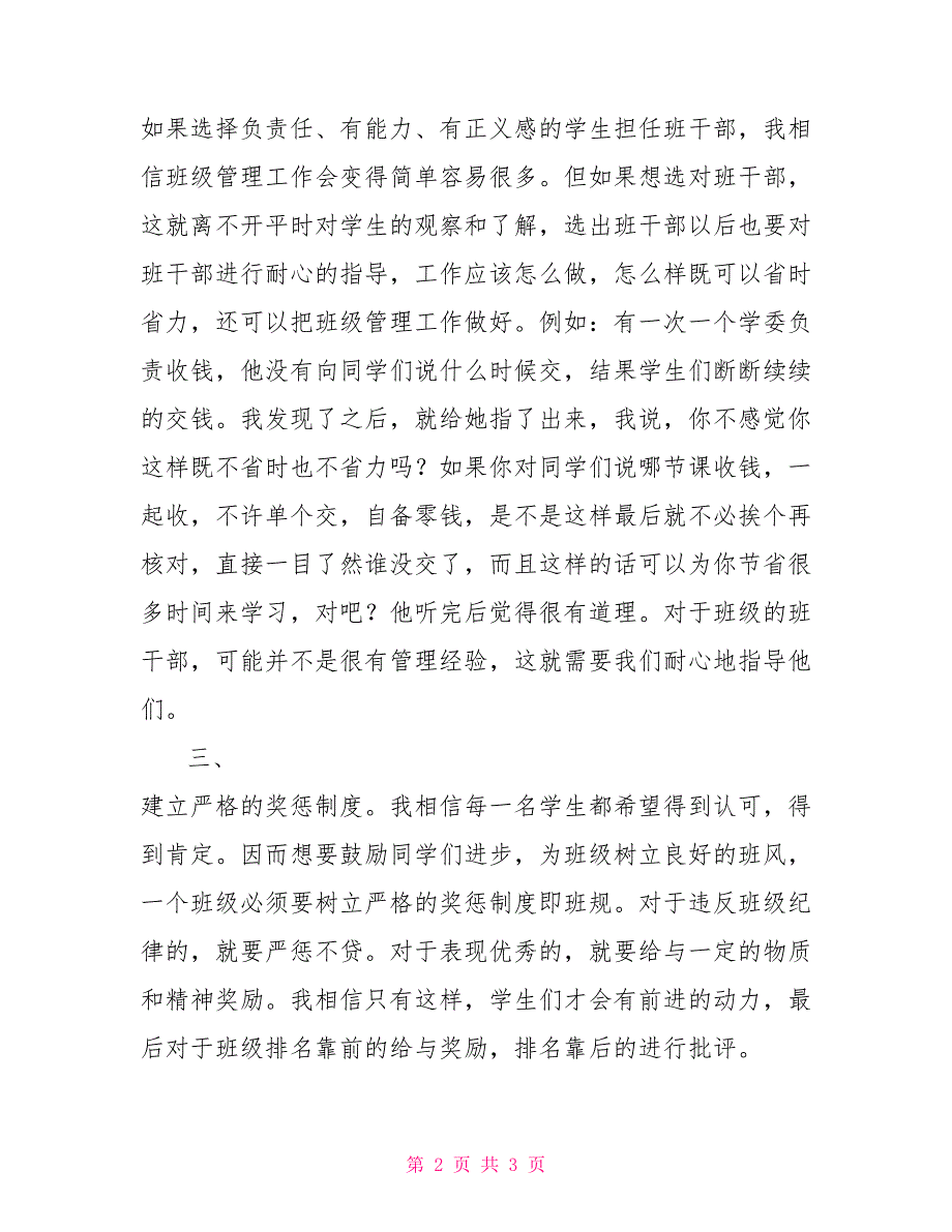 2022实习班主任工作总结_第2页