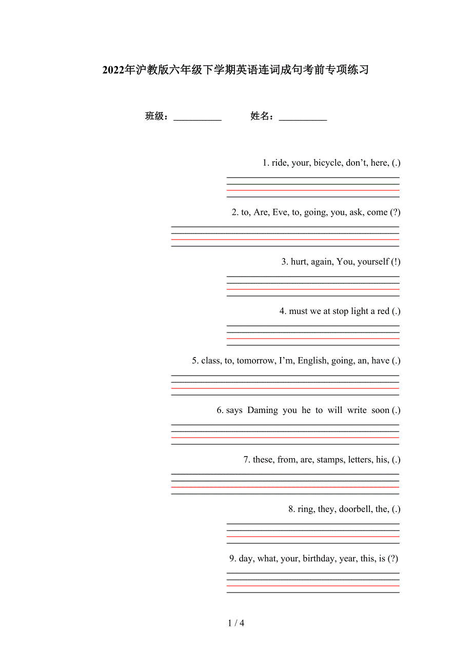 2022年沪教版六年级下学期英语连词成句考前专项练习_第1页