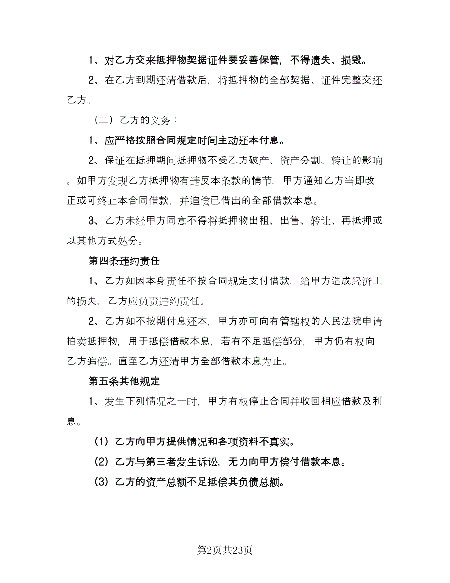 2023年民间借贷合同常用版（九篇）.doc_第2页