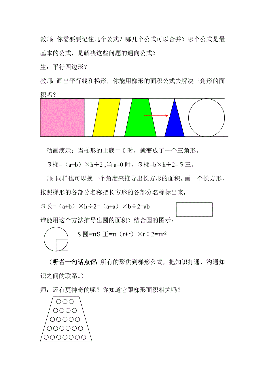 对于平面图形的再思考（徐长青）.doc_第3页