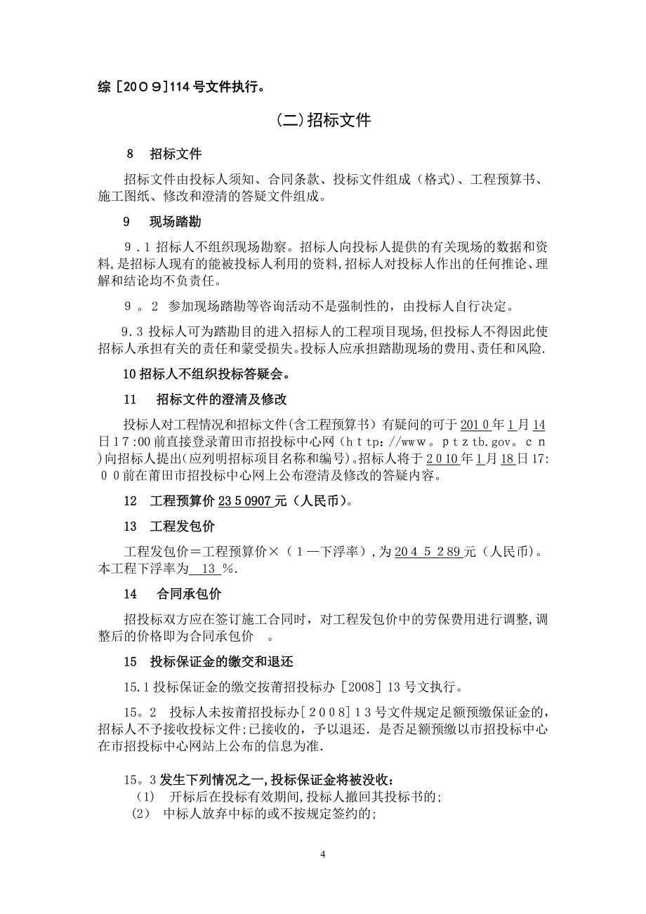 房屋建筑和政基础设施小额工程施工.doc_第4页