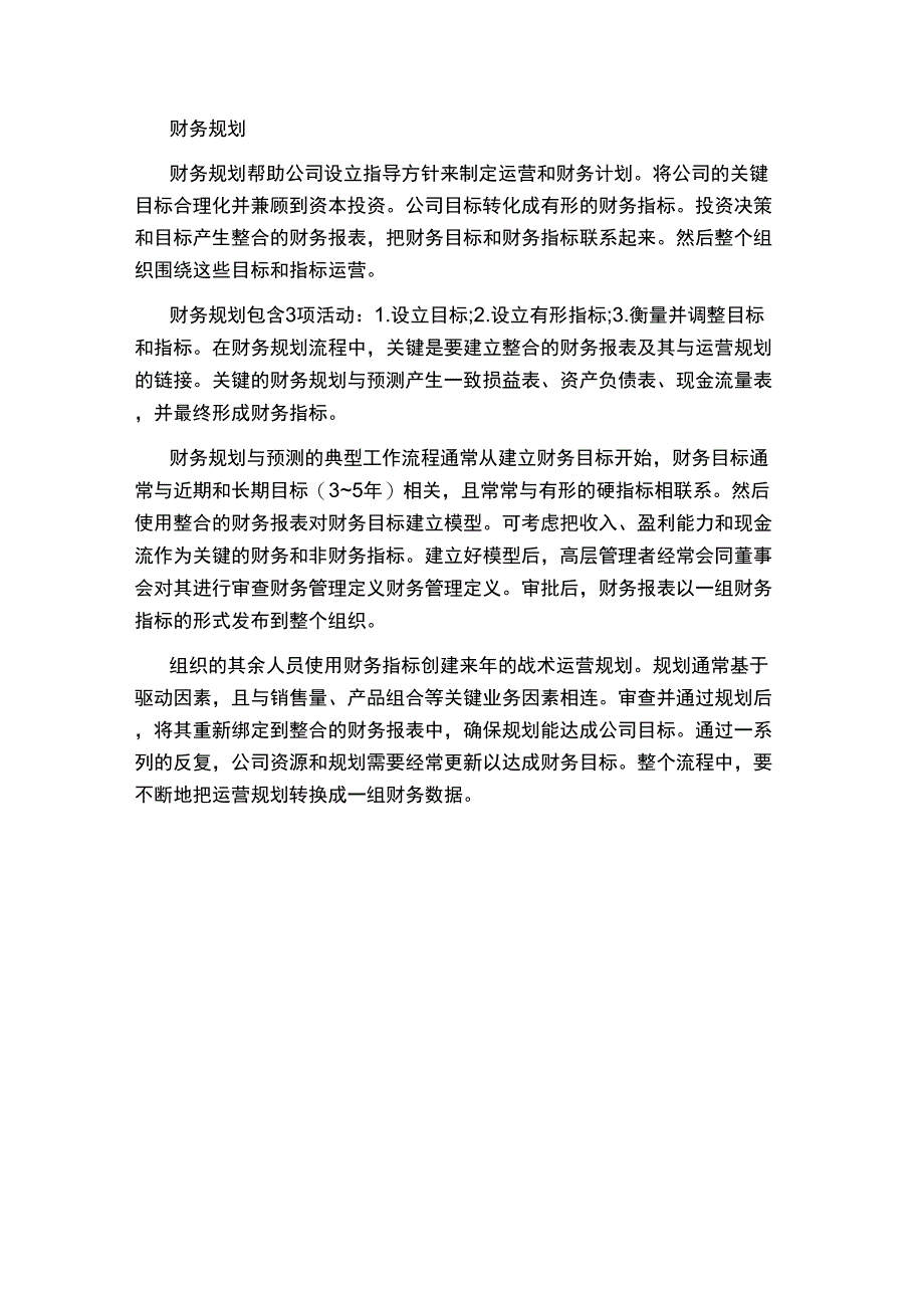 财务管理的定义_第2页