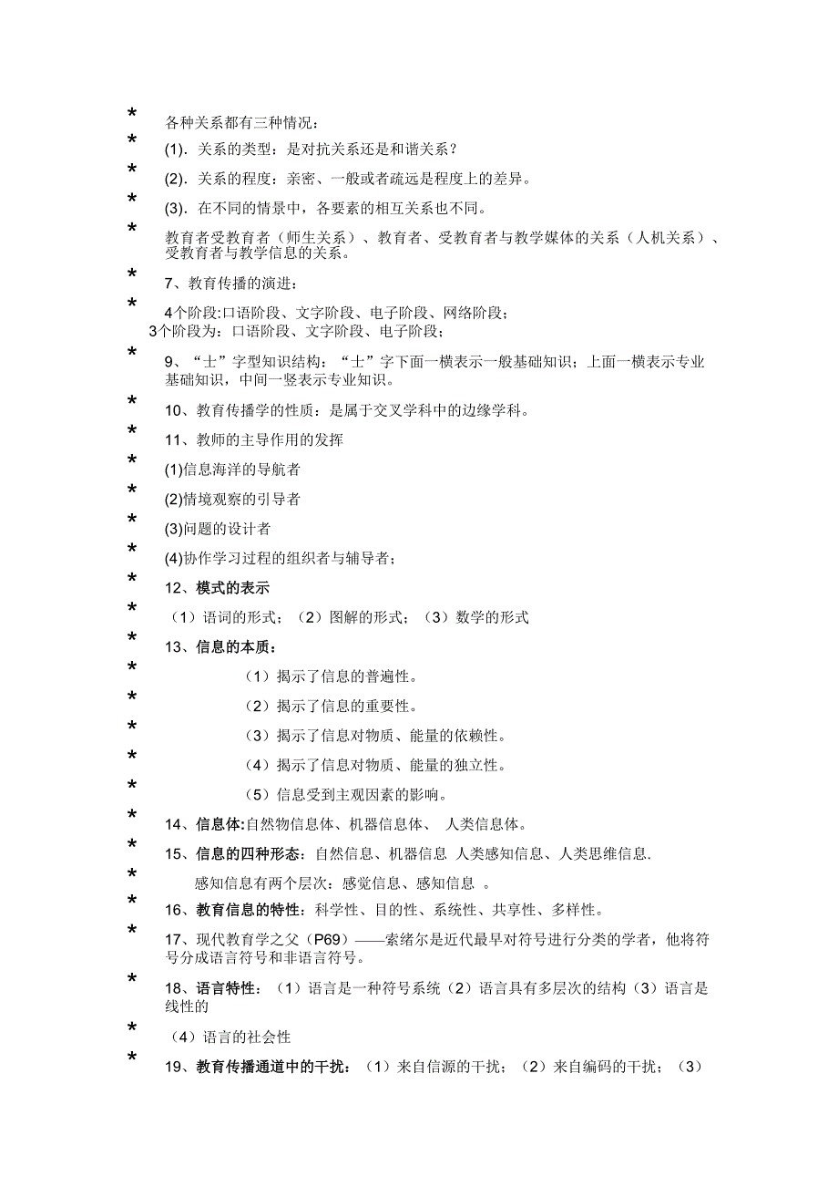 教育传播学复习资料_第3页