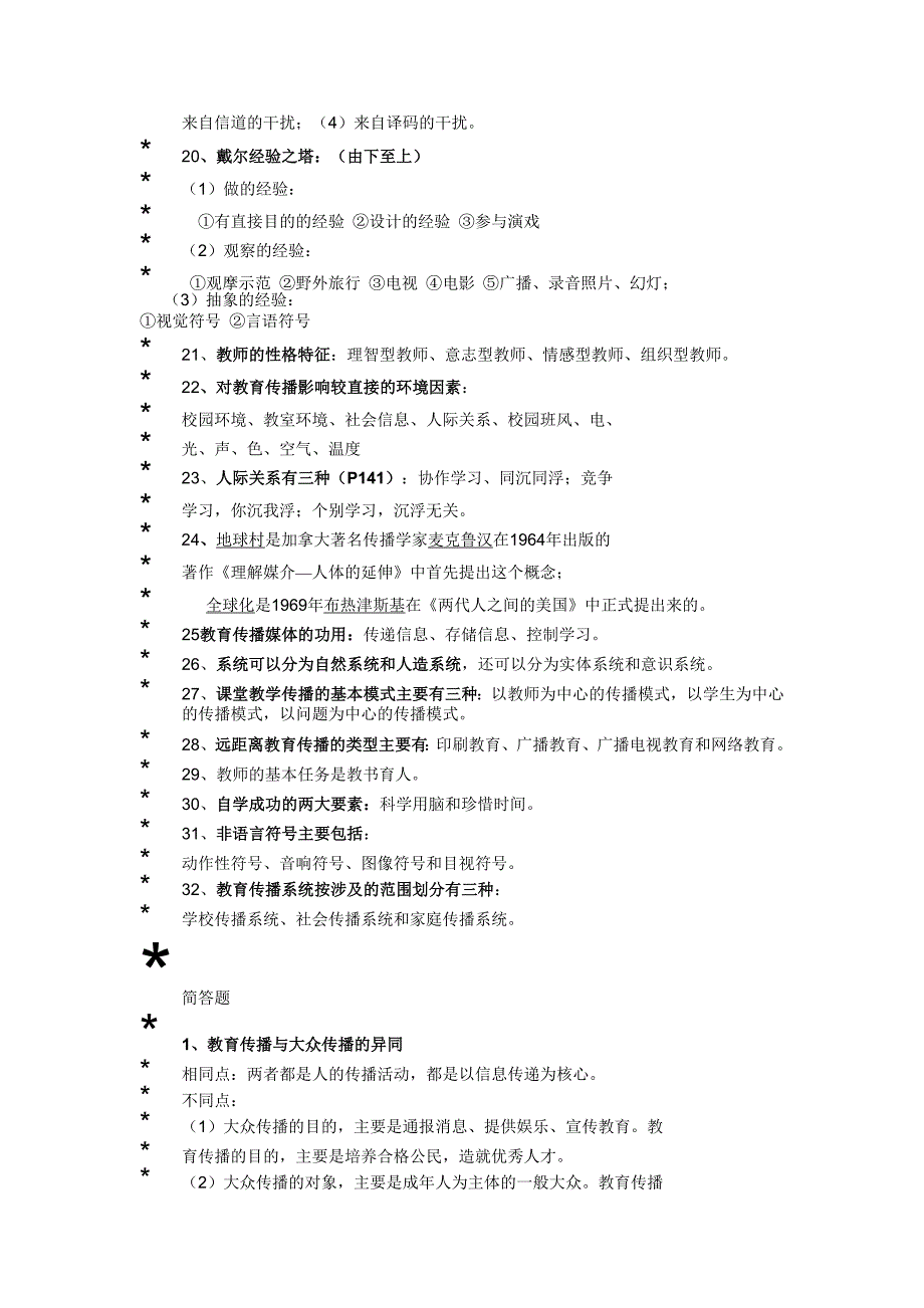 教育传播学复习资料_第4页