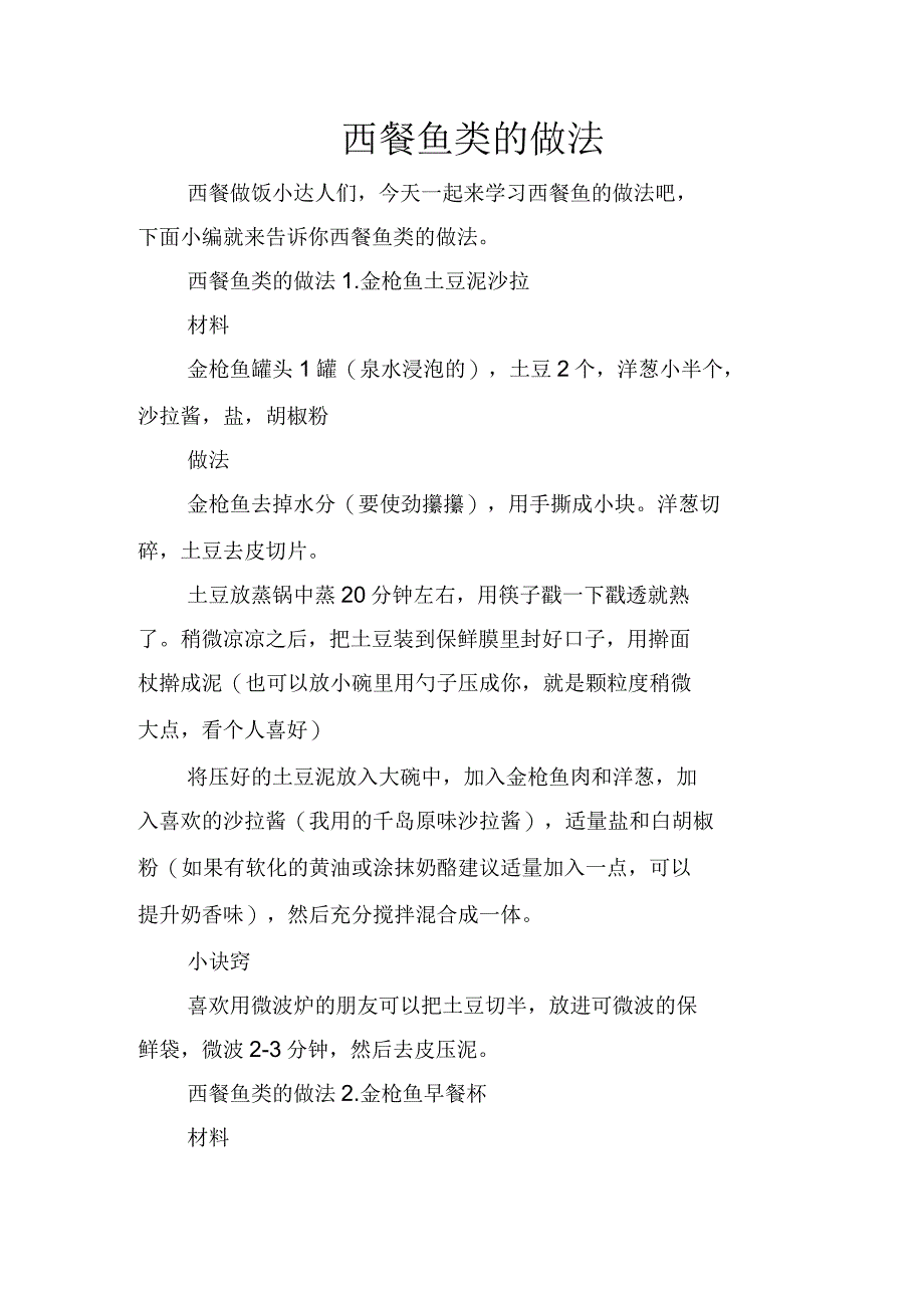 西餐鱼类的做法_第1页