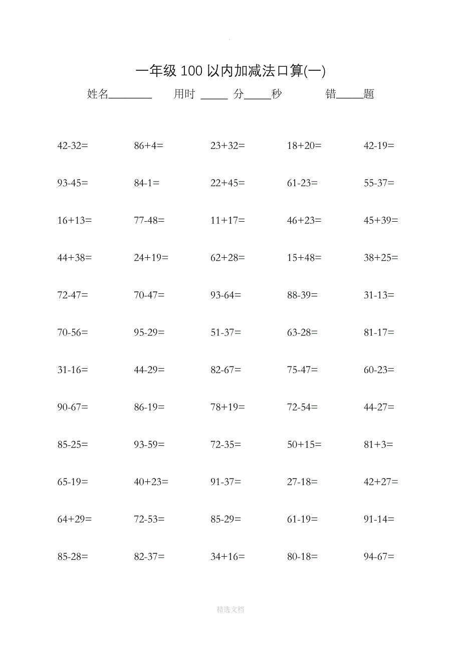 一年级100以内加减法口算600题_第1页