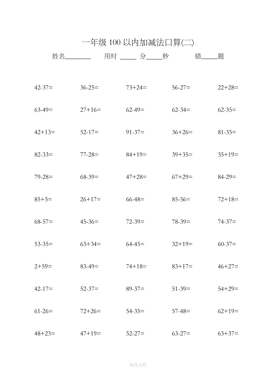 一年级100以内加减法口算600题_第2页