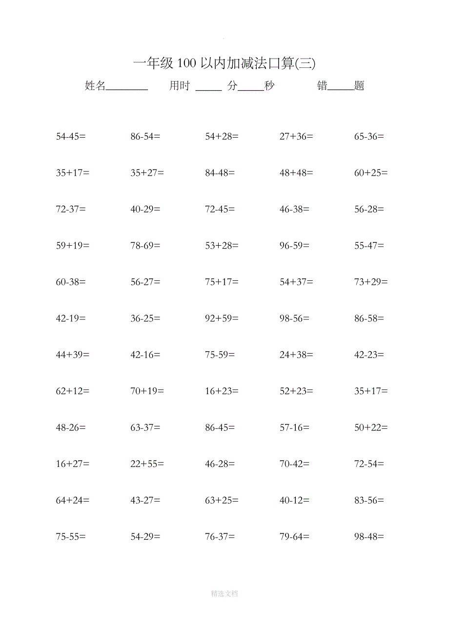 一年级100以内加减法口算600题_第3页