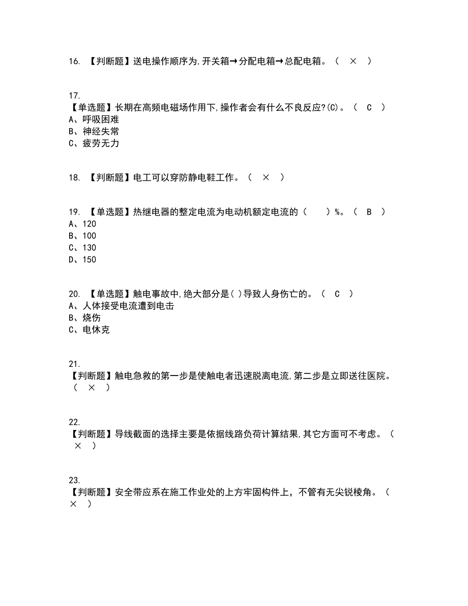 2022年建筑电工(建筑特殊工种)资格证考试内容及题库模拟卷22【附答案】_第3页