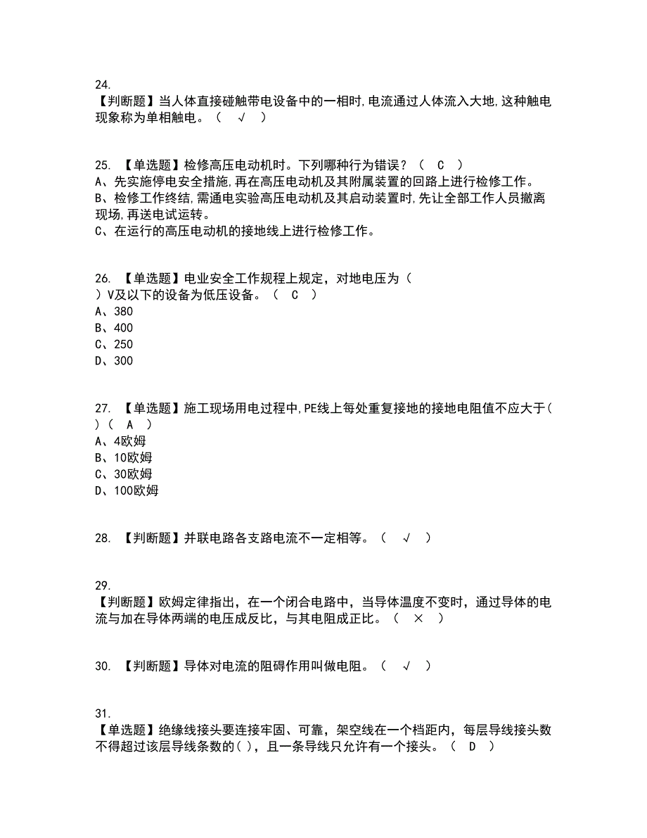 2022年建筑电工(建筑特殊工种)资格证考试内容及题库模拟卷22【附答案】_第4页