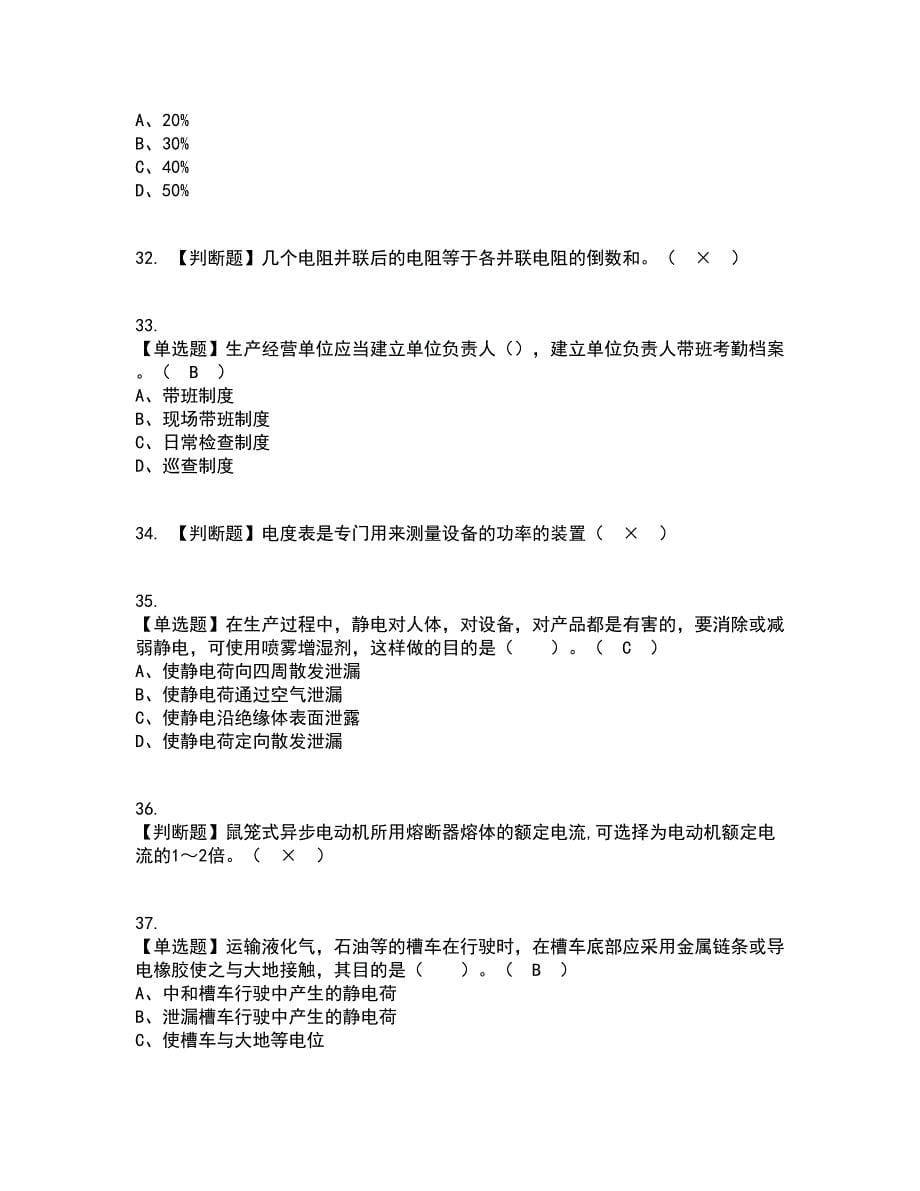 2022年建筑电工(建筑特殊工种)资格证考试内容及题库模拟卷22【附答案】_第5页