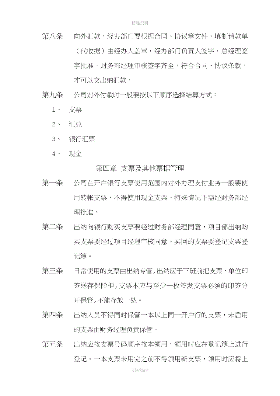 公司资金管理制度_第5页