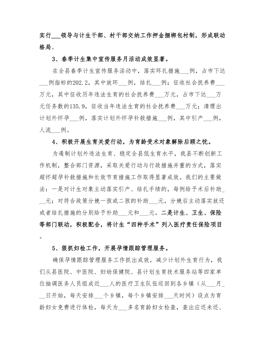 2022年上半年人口与计划生育工作总结_第2页