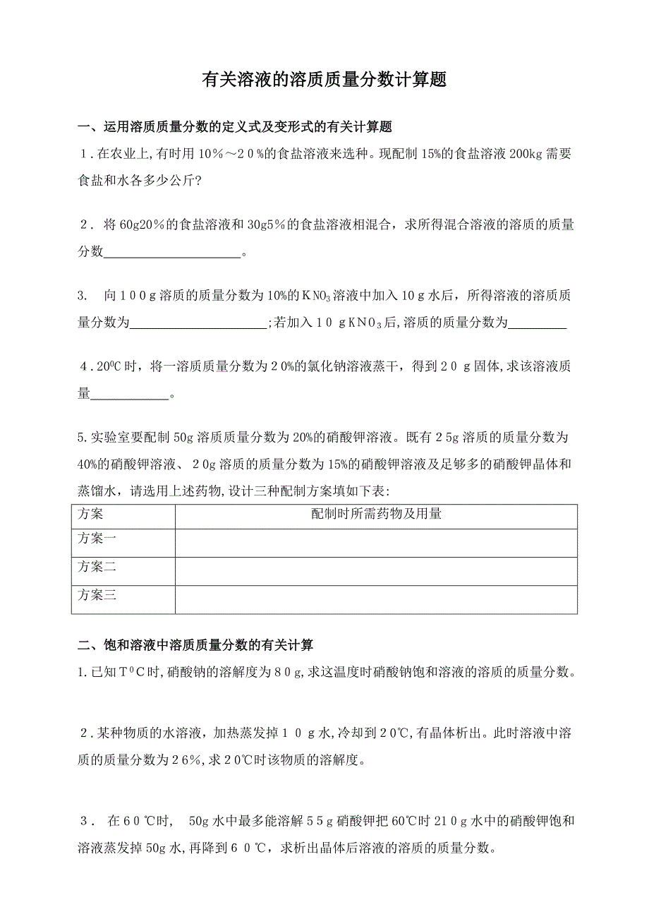 溶液的相关计算题及答案_第1页