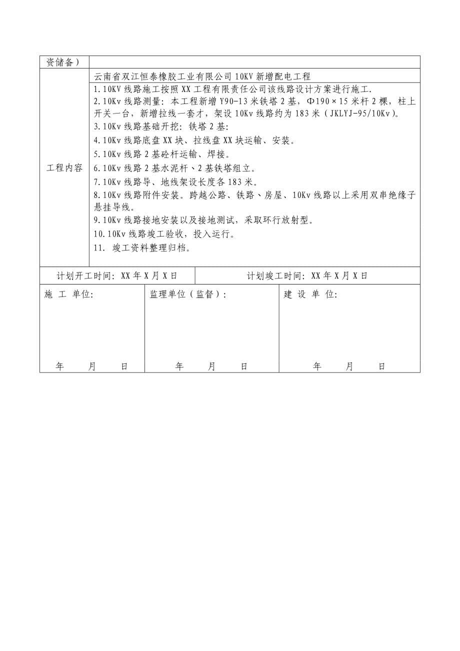 施工组织技术措施_第5页