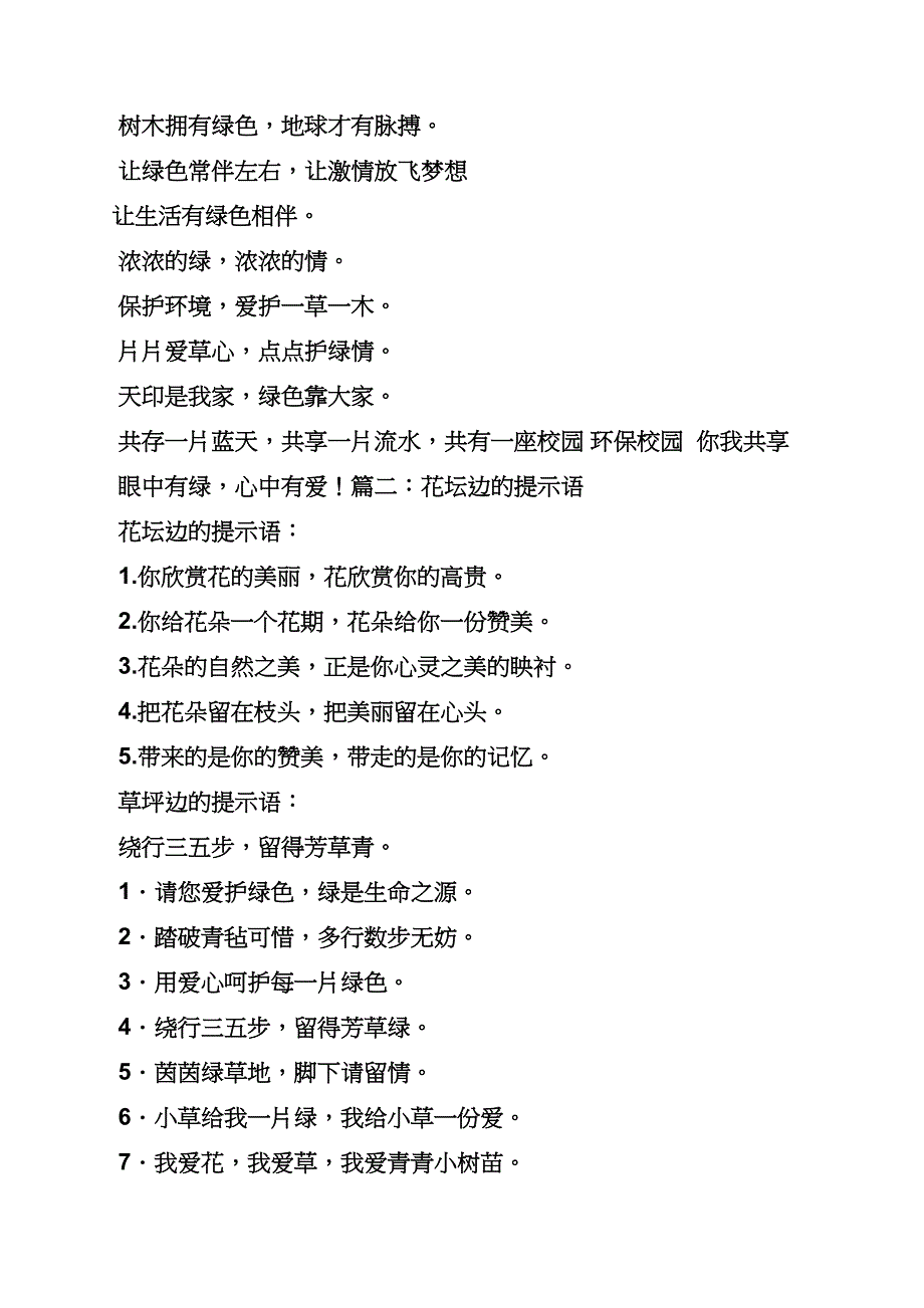 关于花坛的警示语_第3页