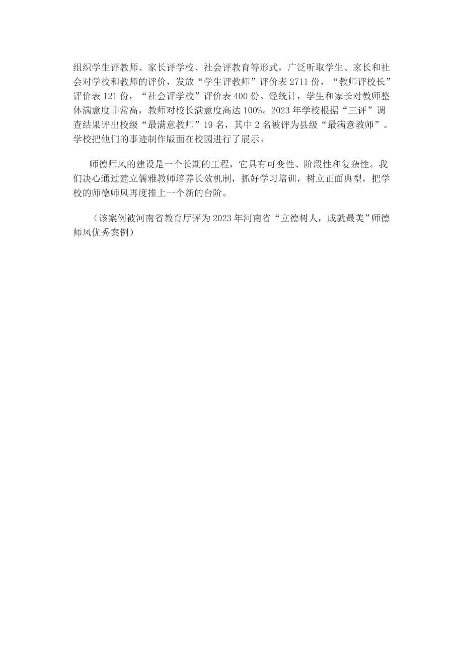 河南省“立德树人-成就最美”师德师风优秀案例_第5页