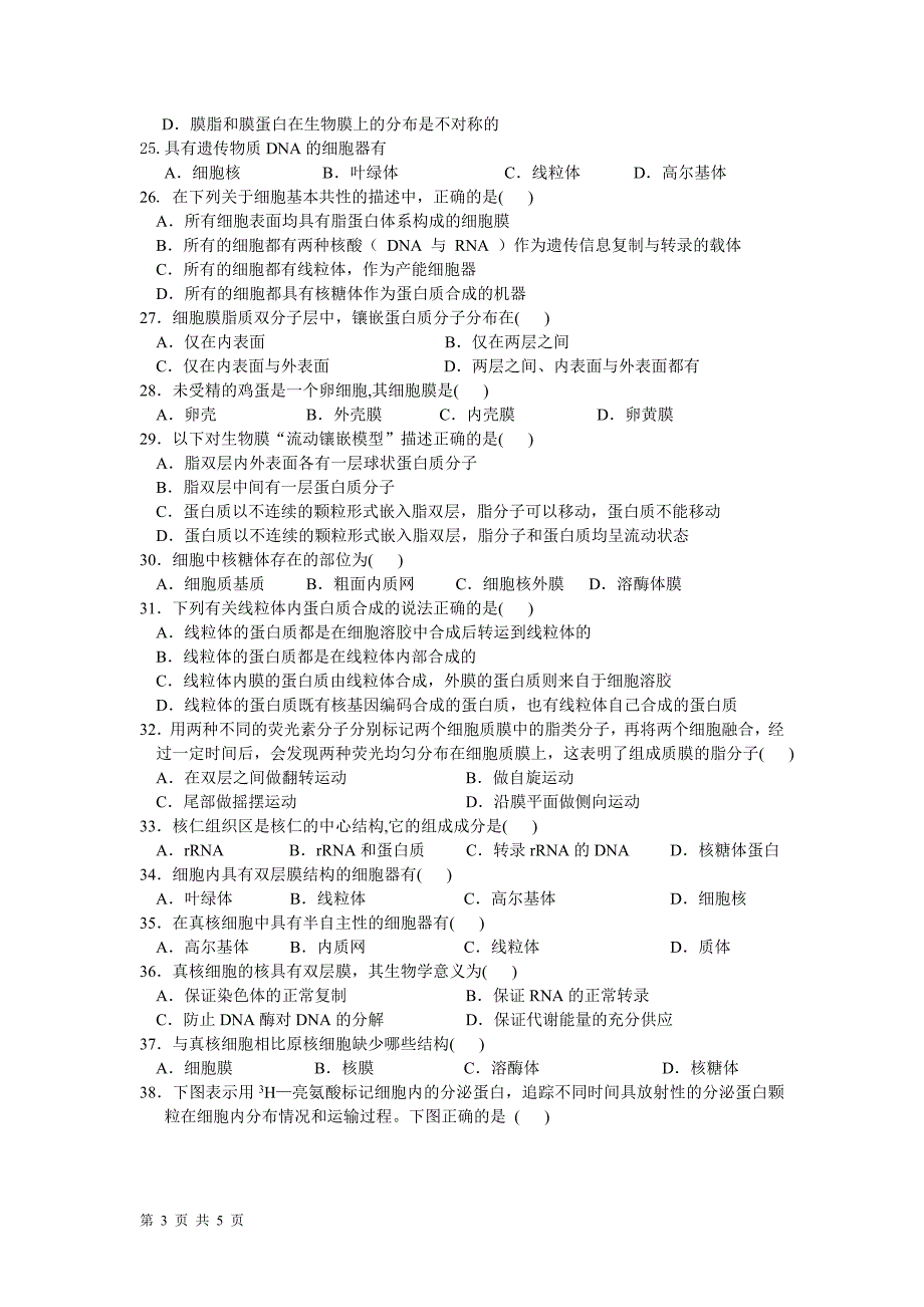 第二章《细胞结构》检测题_第3页